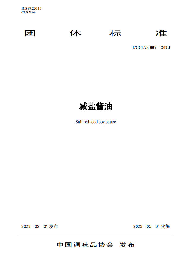 减盐酱油.png 皇冠体育